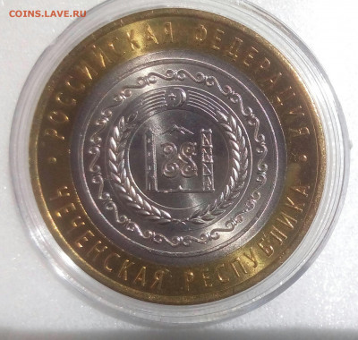10 рублей 2010г. Чеченская Рес.UNC мешк.яркая до 19.06.21 - IMG_20210614_120940_652