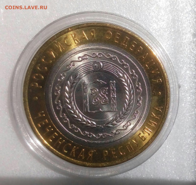 10 рублей 2010г. Чеченская Рес.UNC мешк.яркая до 19.06.21 - IMG_20210614_121110_403