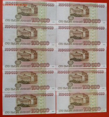 100000 рублей 1995 лот 10 штук до 19.06.21, 22.00 мск - IMG_20210614_113936