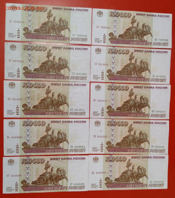 100000 рублей 1995 лот 10 штук до 19.06.21, 22.00 мск - IMG_20210614_113843