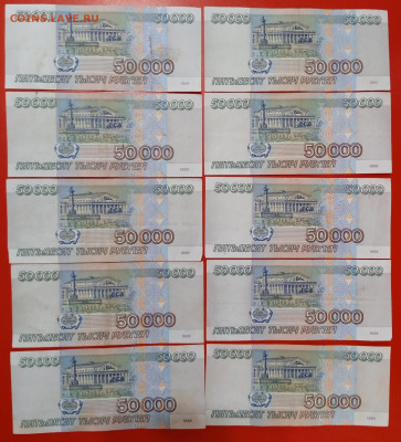 50000 рублей 1995 лот 10 штук до 19.06.21, 22.00 мск - IMG_20210614_114157