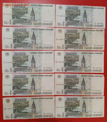 10000 рублей 1995 лот №1 10 штук до 19.06.21, 22.00 мск - IMG_20210614_114313