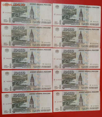 10000 рублей 1995 лот №2 10 штук до 19.06.21, 22.00 мск - IMG_20210614_114503