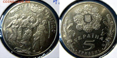 УКРАИНА 5 гр Праздник Троицы Год 2004 До 18-06 В 22-00 мск - троица