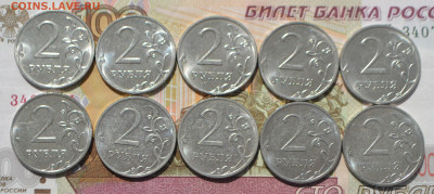 2 рубля 2021 г. 10 штук до 17. 06. 21 г. 22-00 - DSC_0284.JPG