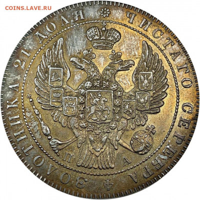 Рубль 1846 СПБ ПА - F5529AA7-741D-4533-8F9F-83E5CFB85FA4