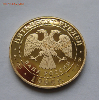 50 рублей. Н.М.Пржевальский - IMG_8771.JPG