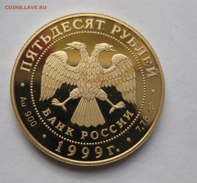 50 рублей. Н.М.Пржевальский - IMG_8770.JPG