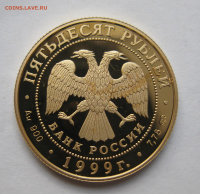 50 рублей. Н.М.Пржевальский - IMG_8769.JPG