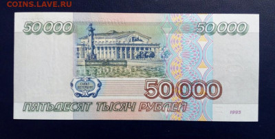 50.000 рублей 1995 UNC серия АА до 18.06.21 - IMG_20210612_125832