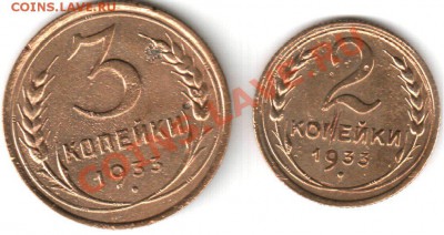 2 и 3 копейки 1933 редкие - 1933г 2,3 коп