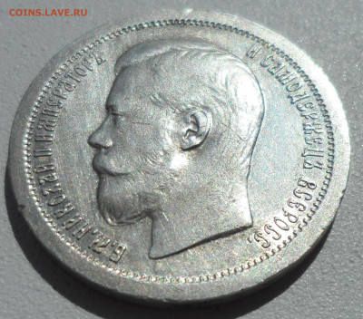 50 КОПЕЕК 1896 на оценку - SAM_0842.JPG