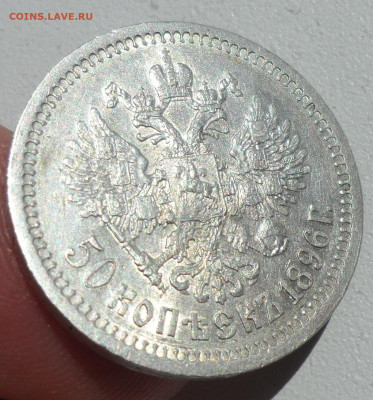 50 КОПЕЕК 1896 на оценку - SAM_0836.JPG