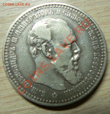 Рубли 1893 и 1894 гг. - 1894_1