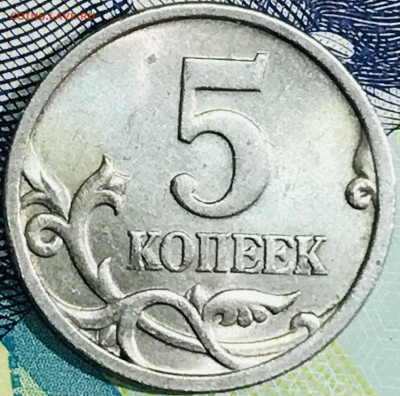 5 копеек 2005 сп очень редкий штемпель! - A578A9EF-F7E3-4602-ADE8-202E9A502BF7