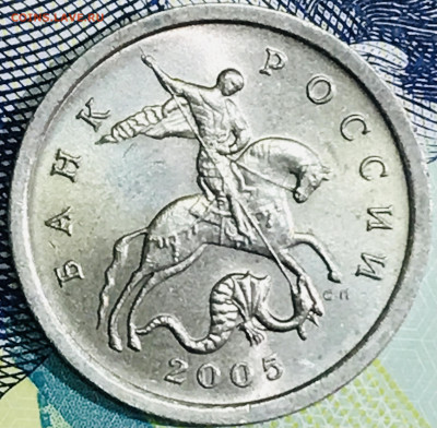 5 копеек 2005 сп очень редкий штемпель! 3 - BC585363-5B8C-4CB4-92CA-D73B9DBCB538