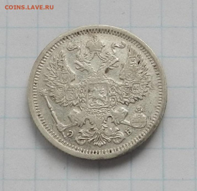 20 коп. 1907 г. СПБ. ЭБ до 17.06 в 22.00. - DSCN7475.JPG