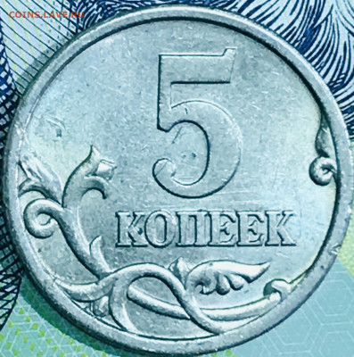 5 копеек 2005 сп очень редкий штемпель! СП большие . 5 штук - 308254A4-94D9-4771-B485-5279816B5059