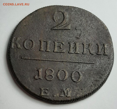 2 копейки 1800 ем - 20210207_144823 (1)