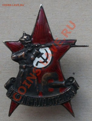 Знак ЗА ОТЛИЧНУЮ СТРЕЛЬБУ -оценка- - DSCF6457