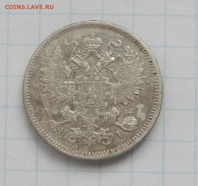 20 коп. 1871 г. СПБ. HI до 17.06 в 22.00. - DSCN7492.JPG