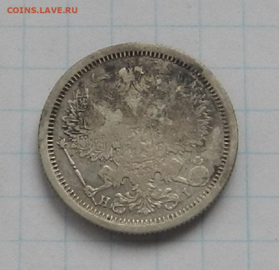 20 коп. 1876 г. СПБ. HI до 17.06 в 22.00. - DSCN7497.JPG