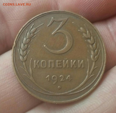 3 копейки 1924г оценка - IMG_20210614_161238