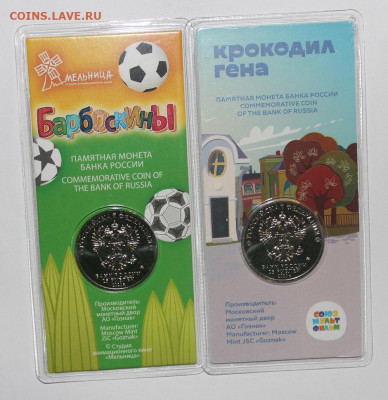 с 200р Цветные Барбоскины + Гена - до 17.06 - IMG_5562.JPG