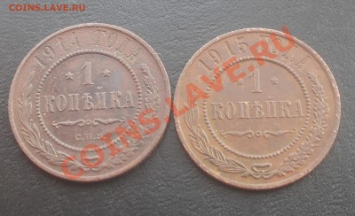 1копейка 1914СПБ, 1915 до 26.10.2011 22.00МСК - SDC14003