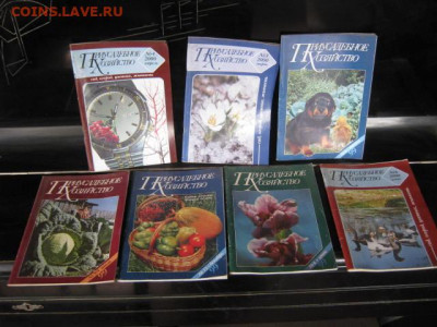 Приусадебное хозяйство, 7 книжек. До 17.06.2021г. - IMG_0143.JPG