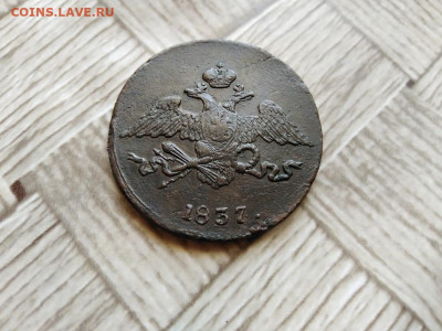 5 копеек 1837 СМ до 17.06.2021 - 1837 (6) - копия