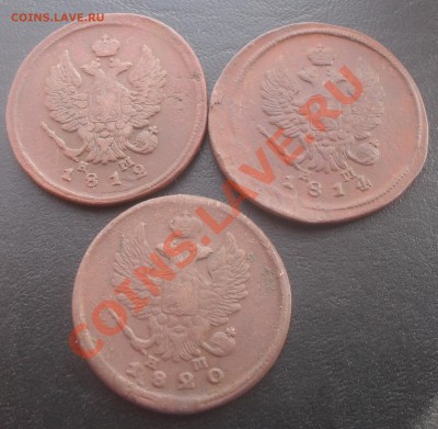 2 копейки 1812,14,20ЕМ НМ до 26.10ю2011 22.00МСК - SDC14027