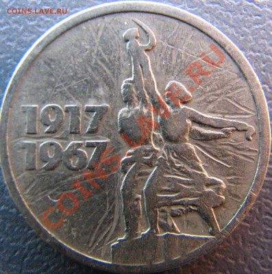 Странное поле монеты на 15 коп 1967г - IMG_8677