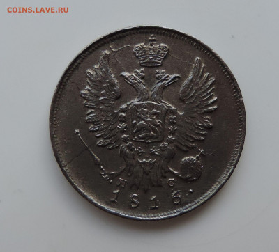 R 20 копеек 1816 ПС до 22:00 часов 19.06.2021 - DSCN7491