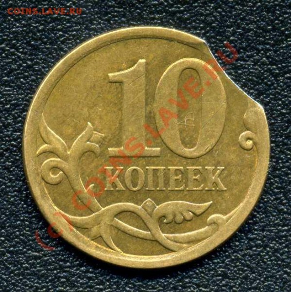 10копеек 2008,20копеек 1989,10рублей 1992-ВЫКУСЫ - img085