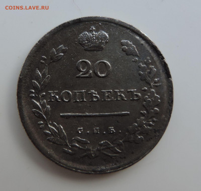 20 копеек 1814 ПС до 22:00 часов 19.06.2021 - DSCN7522