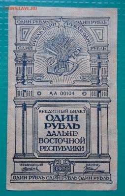 1 рубль  1920  года  до 16.06.2021  до 22-00 МСК - 3