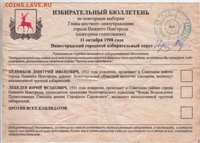 Избирательный бюллетень 1998 г. до 21.06.21 г. в 23.00 - 027