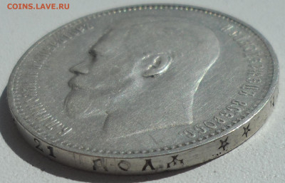 1 РУБЛЬ 1897 ** до 17.06-22.00.00 - SAM_0854.JPG