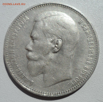 1 РУБЛЬ 1897 ** до 17.06-22.00.00 - SAM_0852.JPG