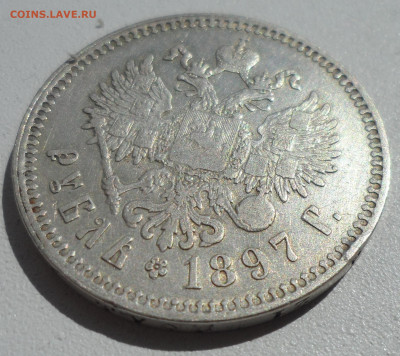 1 РУБЛЬ 1897 ** до 17.06-22.00.00 - SAM_0851.JPG