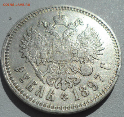 1 РУБЛЬ 1897 ** до 17.06-22.00.00 - SAM_0850.JPG