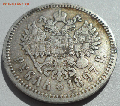 1 РУБЛЬ 1897 АГ до 17.06-22.00.00 - SAM_0856.JPG