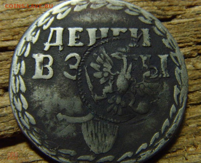 Жетоны: фантастика, копии и прочее фуфло. Галерея. - 1_234394871.0