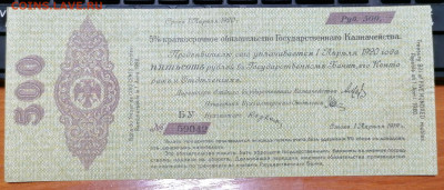 500 рублей 1919. Колчак. Отдел. Апрель. до 17.06.21 22-00мск - IMG_20210615_072156