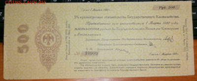 500 рублей 1919. Колчак. Март. БЖ 10999 до 17.06.21 22.00 - IMG_20210615_072319
