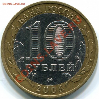 10р 2005г Тверская обл.    шт.1.1А, шт.1.1Б, шт.1.2Б ? - img067 2