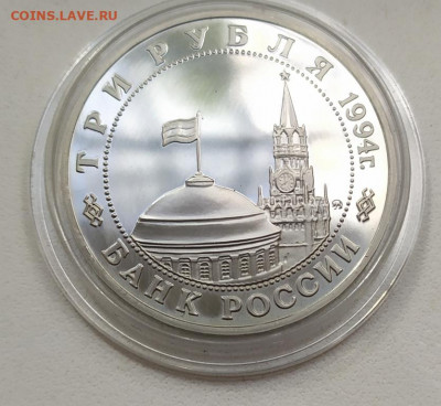 3 Рубля Второй Фронт 1994 с 200 Руб.До 17.06.21 22-00 МСК - IMG_20210609_153442