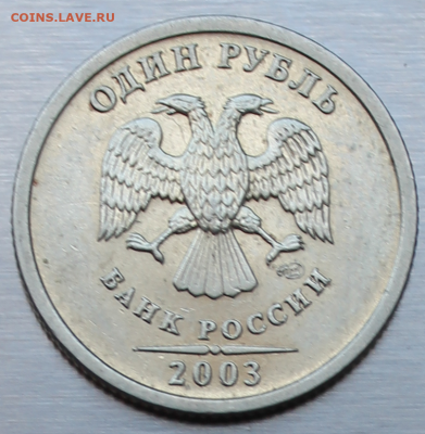 1 рубль 2003года - Screenshot_100
