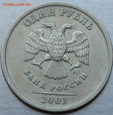1 рубль 2003года - Screenshot_103
